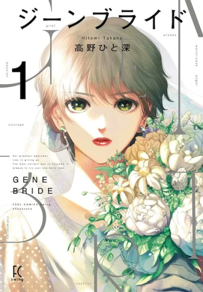 Manga: Gene Bride