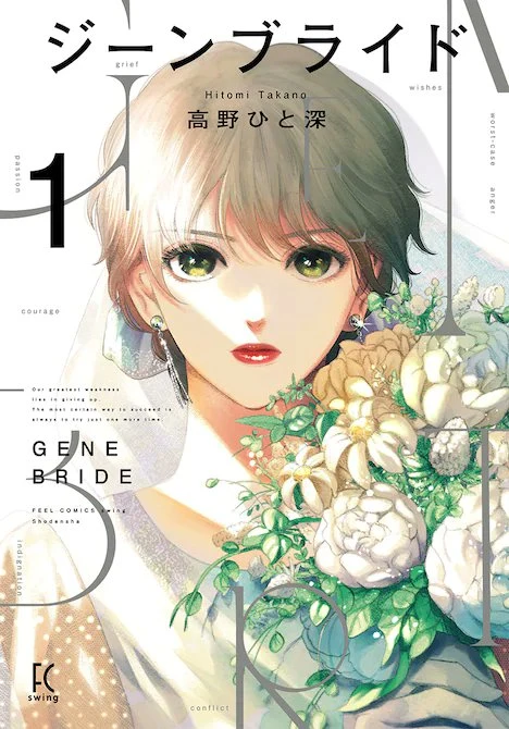 Manga: Gene Bride Manga: Gene Bride