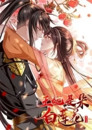 Manga: My ”Lovable” Empress Manga: My ”Lovable” Empress