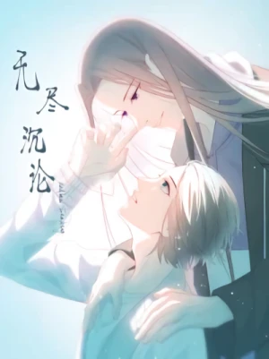Manga: Wu Jin Chen Lun