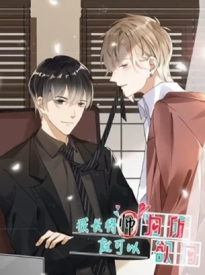 Manga: Wo Zhang De Shuai Jiu Ke Yi Wei Suo Yu Wei Manga: Wo Zhang De Shuai Jiu Ke Yi Wei Suo Yu Wei