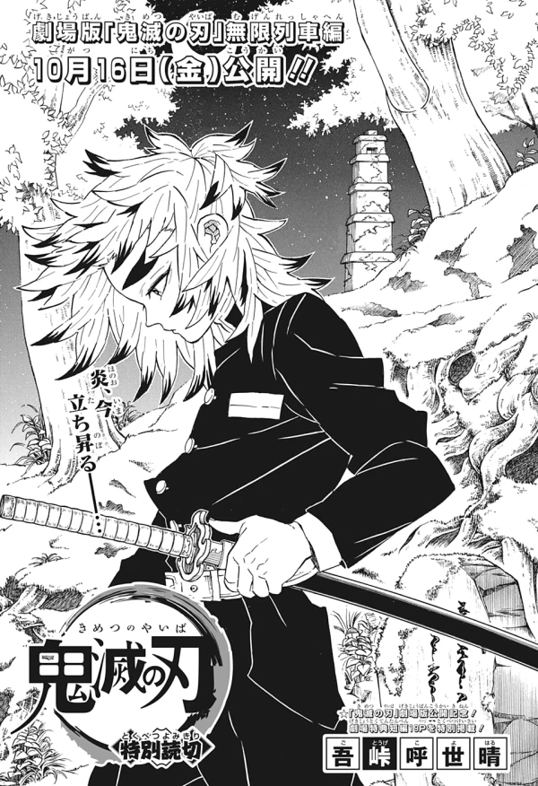 Manga: Gekijouban Kimetsu no Yaiba: Mugen Ressha-hen - Rengoku Zero Kan