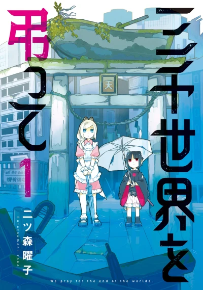 Manga: Sanzensekai o Tomuratte