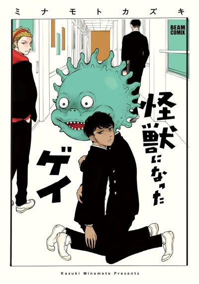 Manga: The Gay Who Turned Kaiju