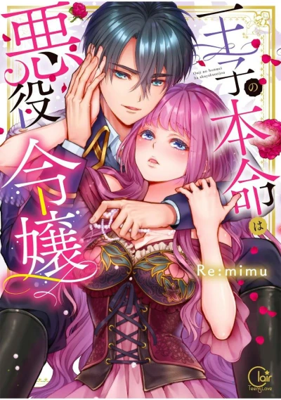 Manga: Tensei Shoya kara Musabari Ecchi: Ouji no Honmei wa Akuyaku Reijou