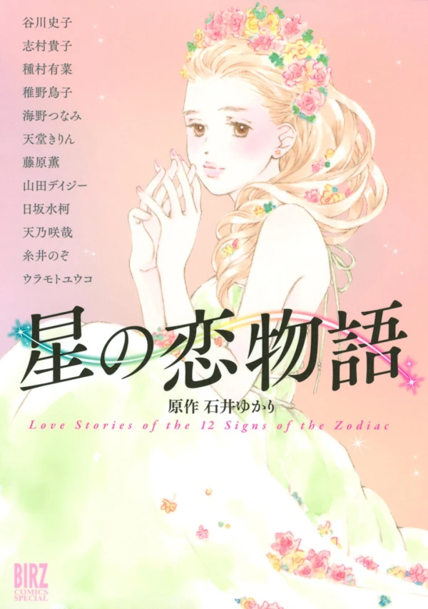 Manga: Hoshi no Koimonogatari