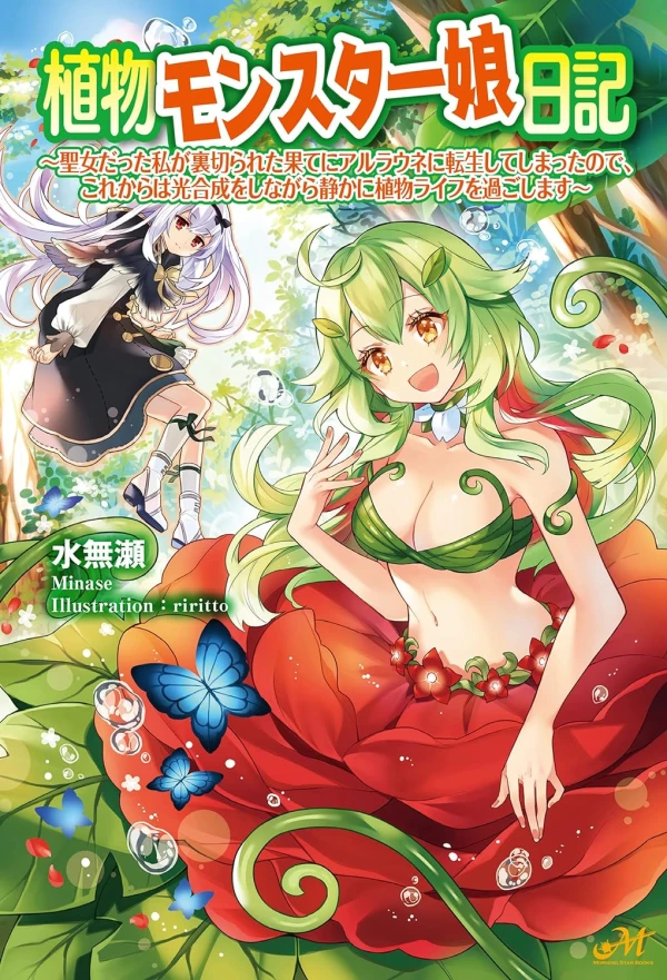 Manga: Shokubutsu Monster Musume Nikki