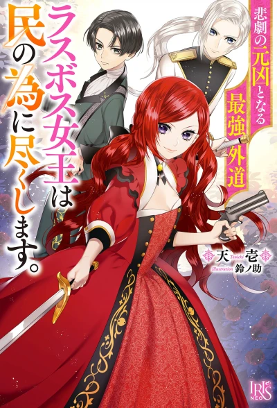 Manga: The Most Heretical Last Boss Queen: From Villainess to Savior