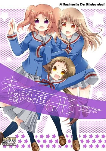 Manga: Mikakunin de Shinkoukei Comic Anthology