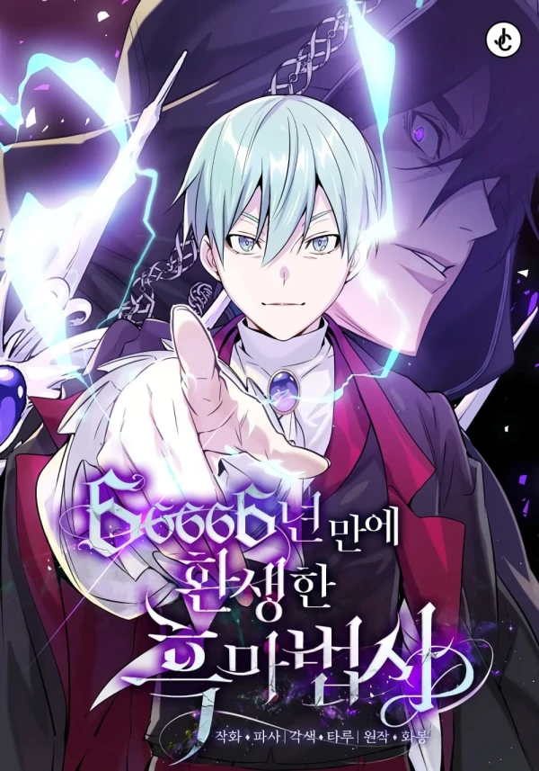 Manga: 66,666 Years: Advent of the Dark Mage Manga: 66,666 Years: Advent of the Dark Mage