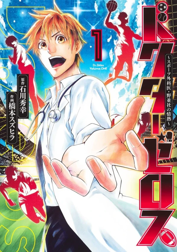 Manga: Doctor Zeros: Sports Gekai Nonami-sha no Jounetsu