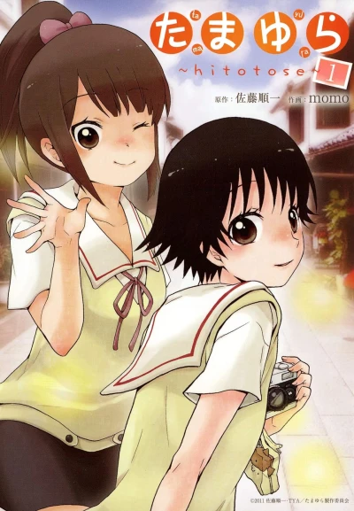 Manga: Tamayura: Hitotose