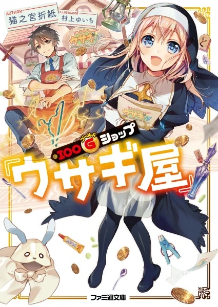 Manga: 100 Gold Shop 'Usagiya'