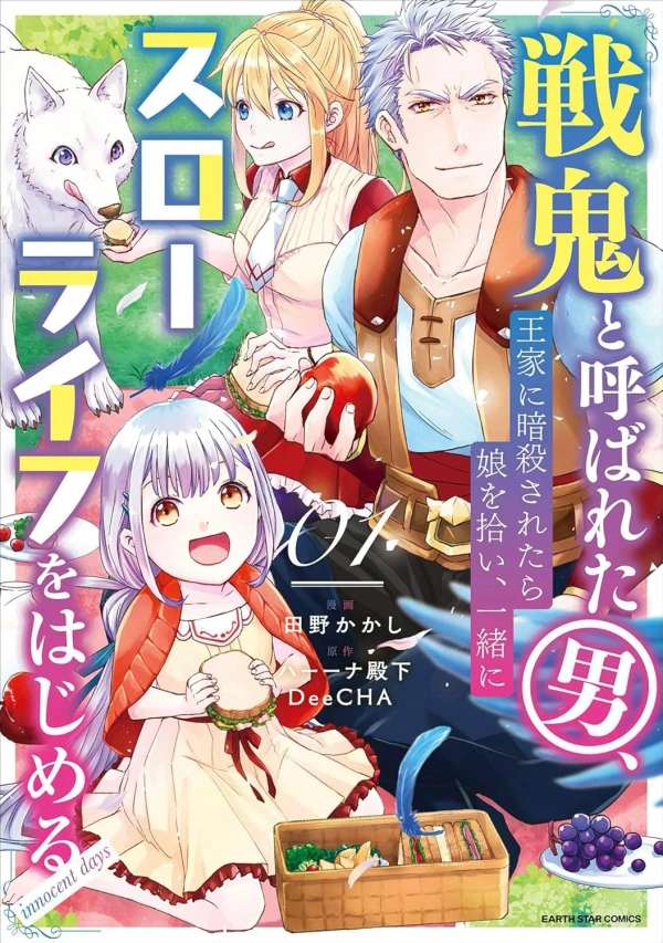 Manga: Senki to Yobareta Otoko, Ouke ni Ansatsu Saretara Musume o Hiroi, Issho ni Slow Life o Hajimeru