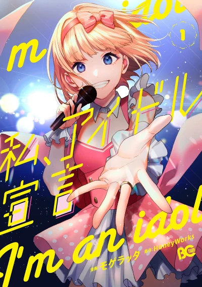 Manga: Watashi, Idol Sengen