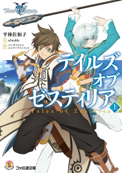 Manga: Tales of Zestiria