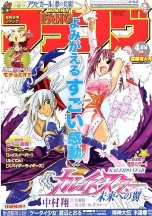 Manga: Kaleido Star: Mirai no Tsubasa