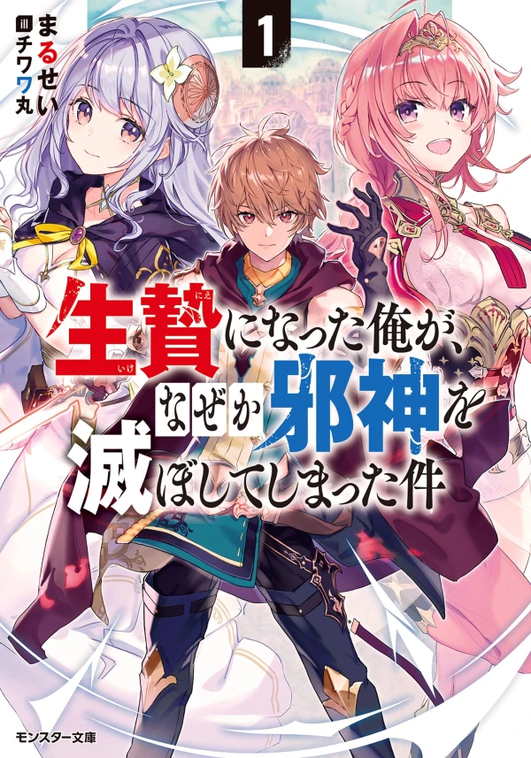 Manga: Ikenie ni Natta Ore ga, Naze ka Jashin o Horoboshite Shimatta Ken
