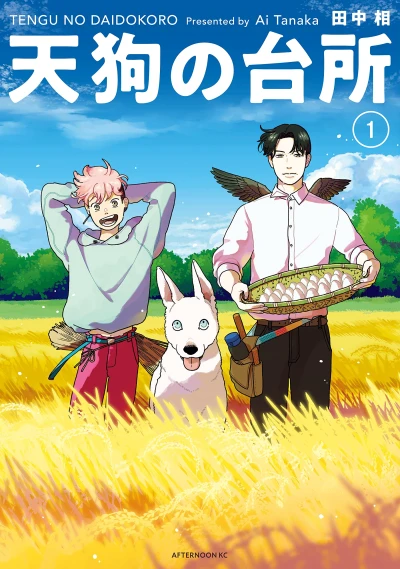Manga: La cuisine du Tengu