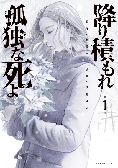 Manga: Lonely Deaths Lie Thick as Snow