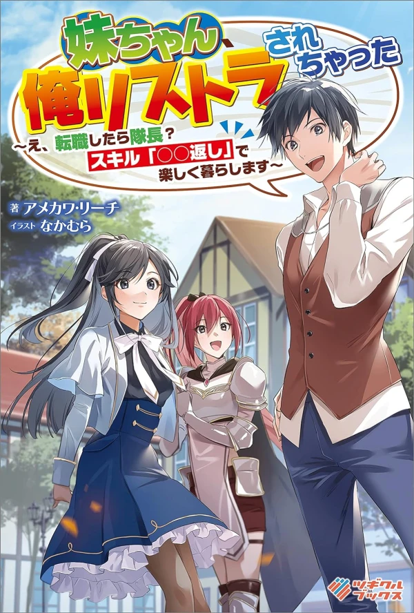 Manga: Imouto-chan, Ore Risutora Sarechatta: E, Tenshoku Shitara Taichou? Skill “Kaeshi” de Tanoshiku Kurashimasu