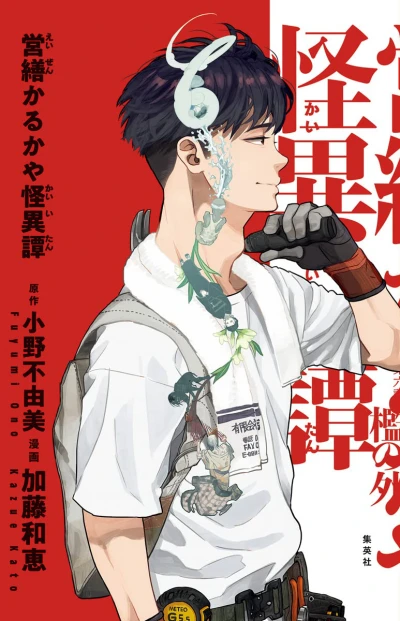 Manga: Les Récits d’Obana : Artisan de l’étrange