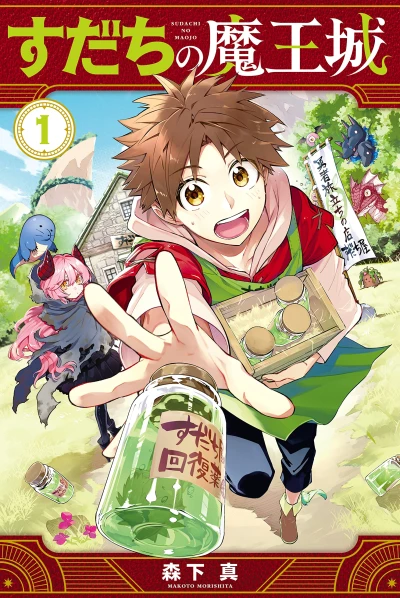 Manga: Sudachi : The Demon King Incident