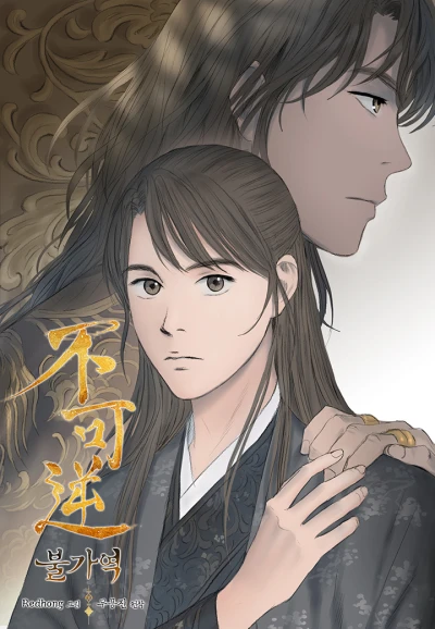 Manga: Irreversible