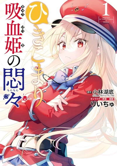 Manga: The Vexations of a Shut-in Vampire Princess