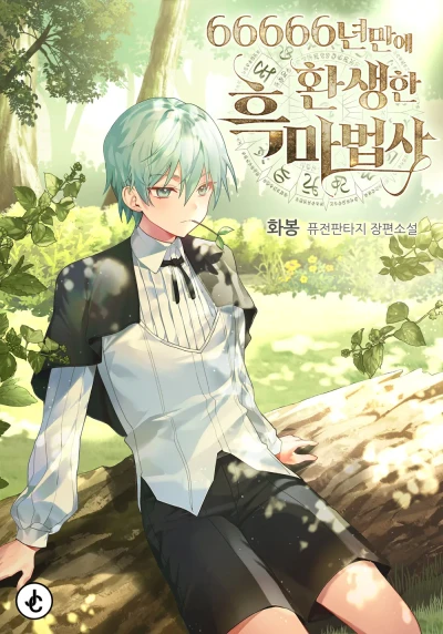 Manga: 66666 Years: Advent of the Dark Mage