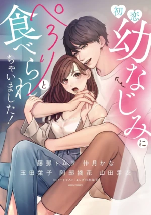 Manga: Hatsukoi Osananajimi ni Perori to Taberarechaimashita!