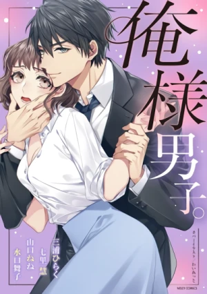 Manga: Oresama Danshi.