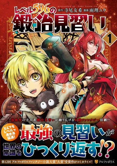 Manga: Blacksmith Apprentice at Level 596