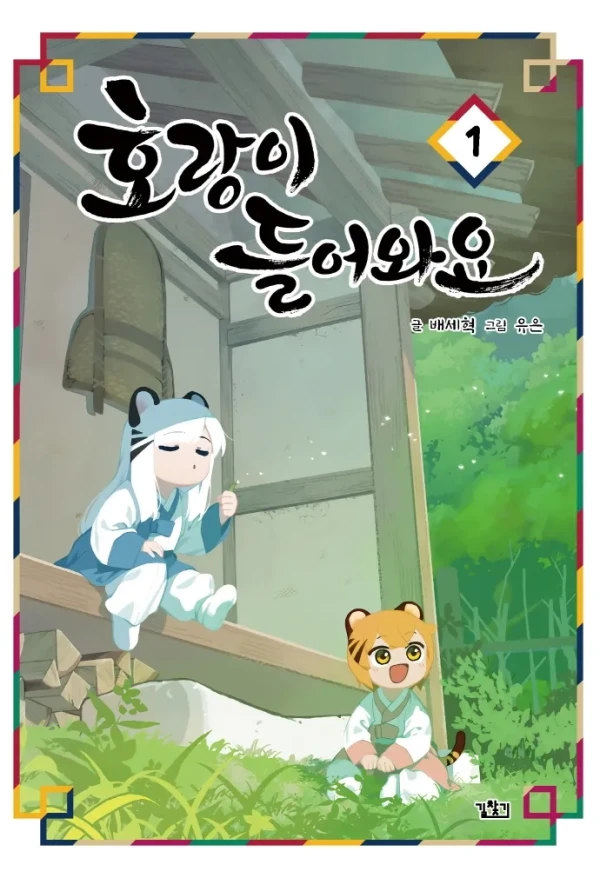 Manga: Horangi Deureowayo Manga: Horangi Deureowayo