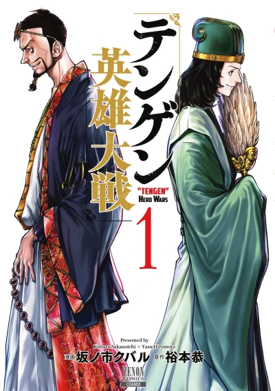 Manga: Tengen Hero Wars