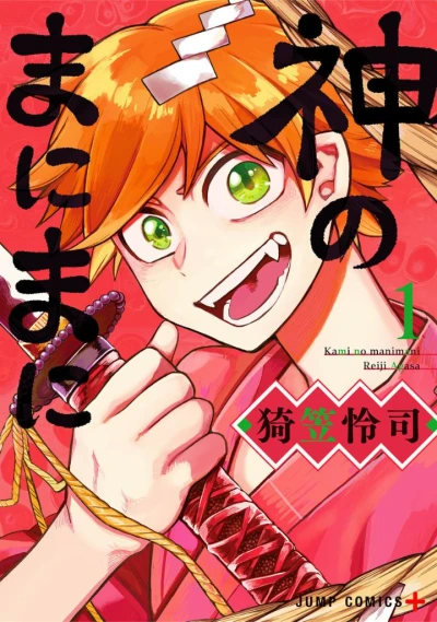 Manga: Kami no Manimani