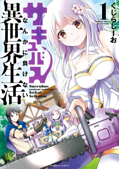 Manga: Succubus nanka ni Makenai Isekai Seikatsu