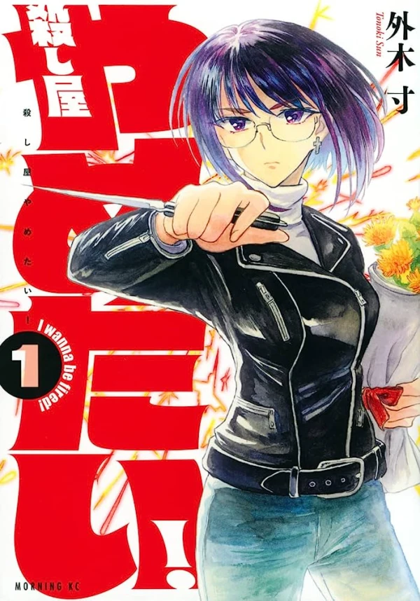 Manga: Koroshi’ya Yametai!