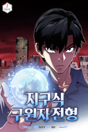 Manga: The Earth’s Chosen Savior Manga: The Earth’s Chosen Savior