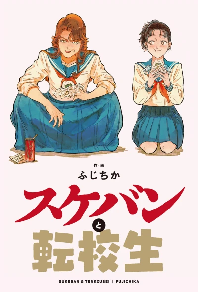 Manga: La Belle et la Racaille