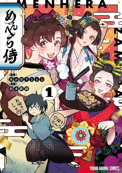 Manga: Menhera Samurai