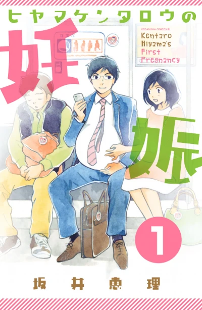 Manga: He’s Expecting