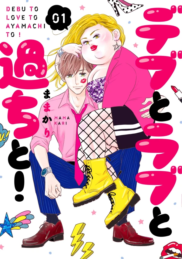 Manga: Debu to Love to Ayamachi to!
