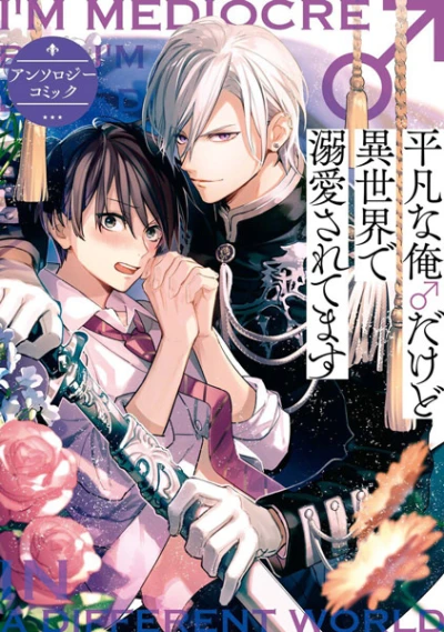 Manga: Heibon na Ore da kedo Isekai de Dekiai Saretemasu: Anthology Comic
