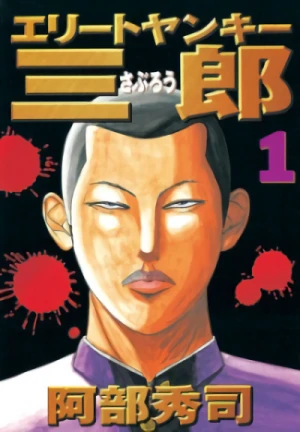 Manga: Elite Yankee Saburou