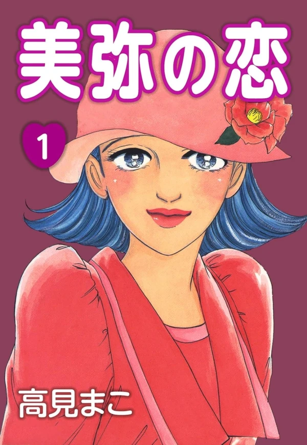 Manga: Miya no Koi