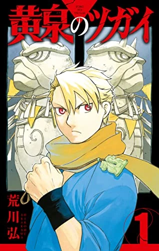 Manga: Tsugai : Daemons of the Shadow Realm
