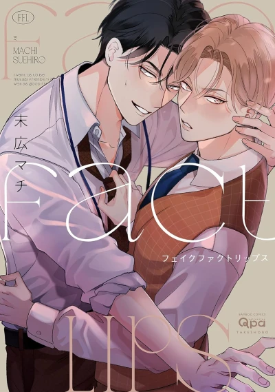Manga: Fake Fact Lips
