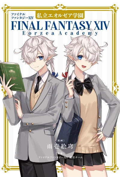 Manga: Final Fantasy XIV : Académie Eorzéa