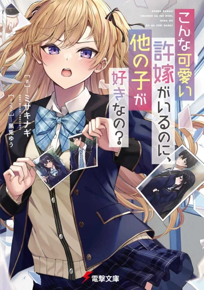 Manga: Konna Kawaii Iinazuke ga Iru no ni, Hoka no Ko ga Suki na no?